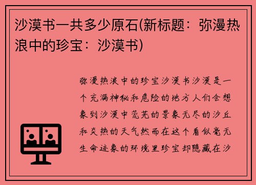 沙漠书一共多少原石(新标题：弥漫热浪中的珍宝：沙漠书)