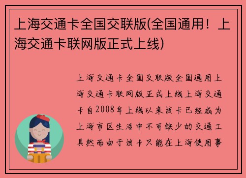 上海交通卡全国交联版(全国通用！上海交通卡联网版正式上线)